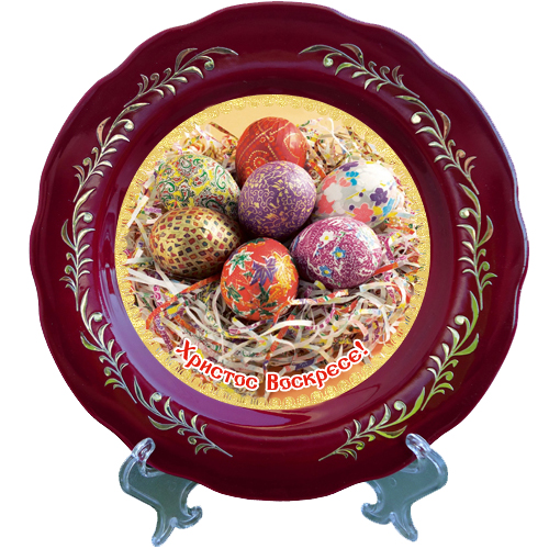 Тарелка декор."Христос Воскресе !" 04-2016