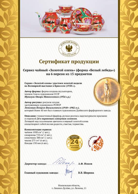 Сервиз чайный 15 предм. Белый лебедь Золотой олень