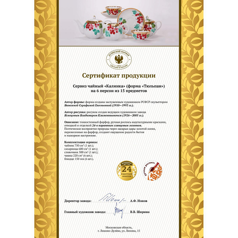 Сервиз чайный 15 предм. Тюльпан Калинка